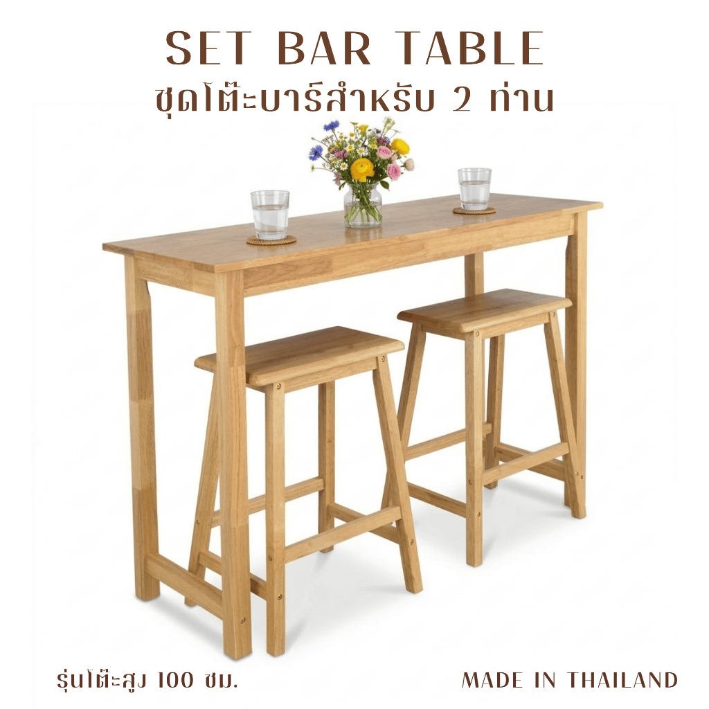 Cozy Home Furniture ชุดโต๊ะบาร์ 2 ท่าน ไม้ยางพารา โต๊ะสูง 100 เก้าอี้สูง 74 รุ่น : TC-1241,STC-29