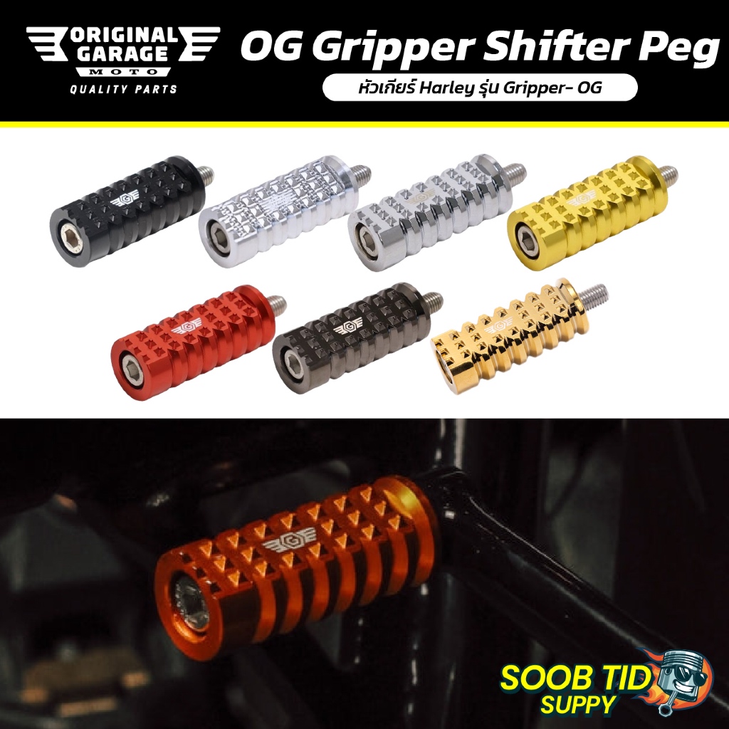 OG Gripper Shifter Peg - หัวเกียร์ Harley รุ่น Gripper - Original Garage Moto