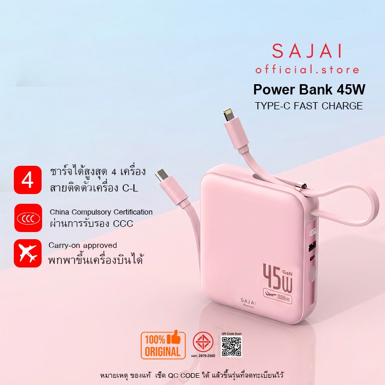 ประกัน2ปี (CCC) SAJAI  PD45W  20000mah มีสายในตัว2สายC-L 45W Powerbank พาวเวอร์แบงค์ แบตสำรอง
