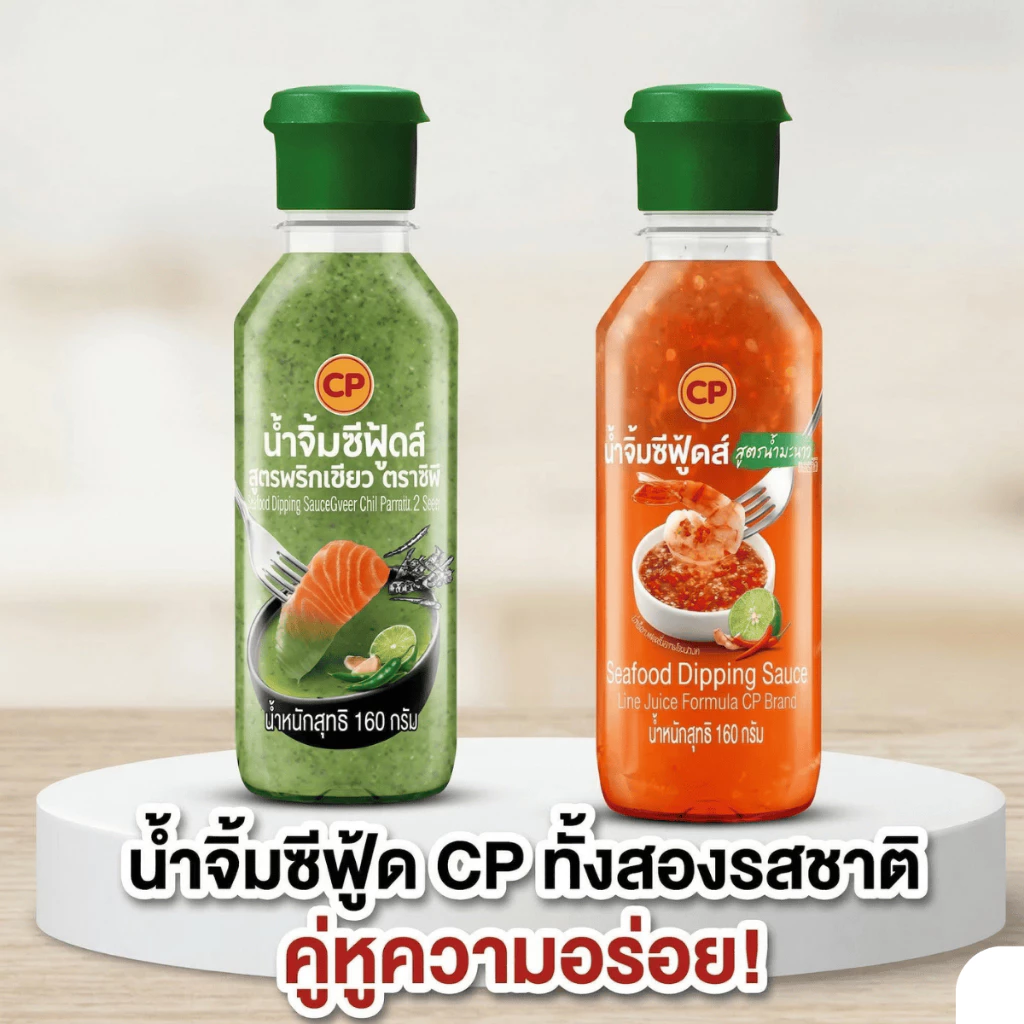 น้ำจิ้มซีฟู้ดส์ ซีพี สูตรมะนาวแท้ 160g แซ่บจี๊ด หอมมะนาว พริกสด พร้อมทาน ไม่ต้องปรุงเพิ่ม