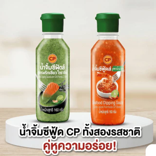 น้ำจิ้มซีฟู้ดส์ ซีพี สูตรมะนาวแท้ 160g แซ่บจี๊ด หอมมะนาว พริกสด พร้อมทาน ไม่ต้องปรุงเพิ่ม