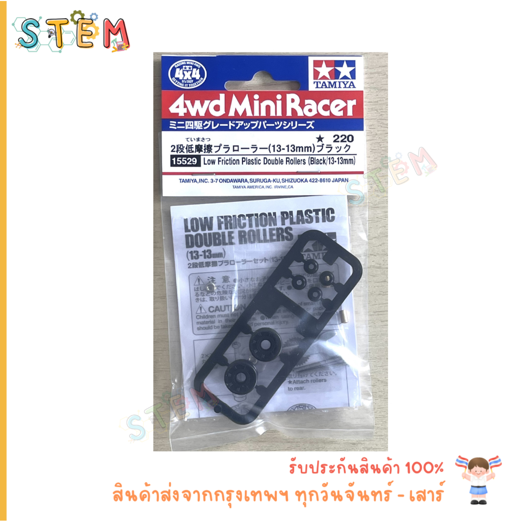 TAMIYA 15529 Low Friction Plastic Double Rollers (Black / 13-13mm) โรล สินค้าพร้อมส่ง !!!