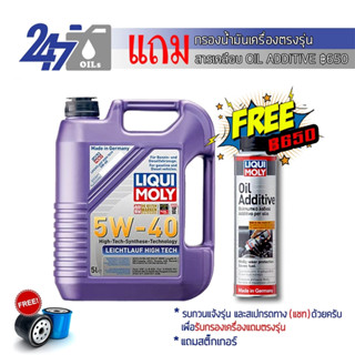 LIQUI MOLY น้ำมันเครื่องสังเคราะห์แท้ LEICHTLAUF HIGH TECH 5…