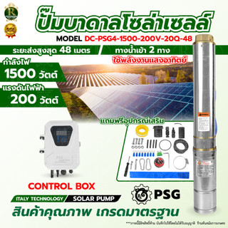 ปั้มบาดาล ปั๊มเพลาลอย600W-750W โซล่าเซลล์ มอเตอร์กระแสตรง(DC)ปั๊มโซล่าเซลล์ มีหลายรุ่นให้เลือก 2นิ้ว