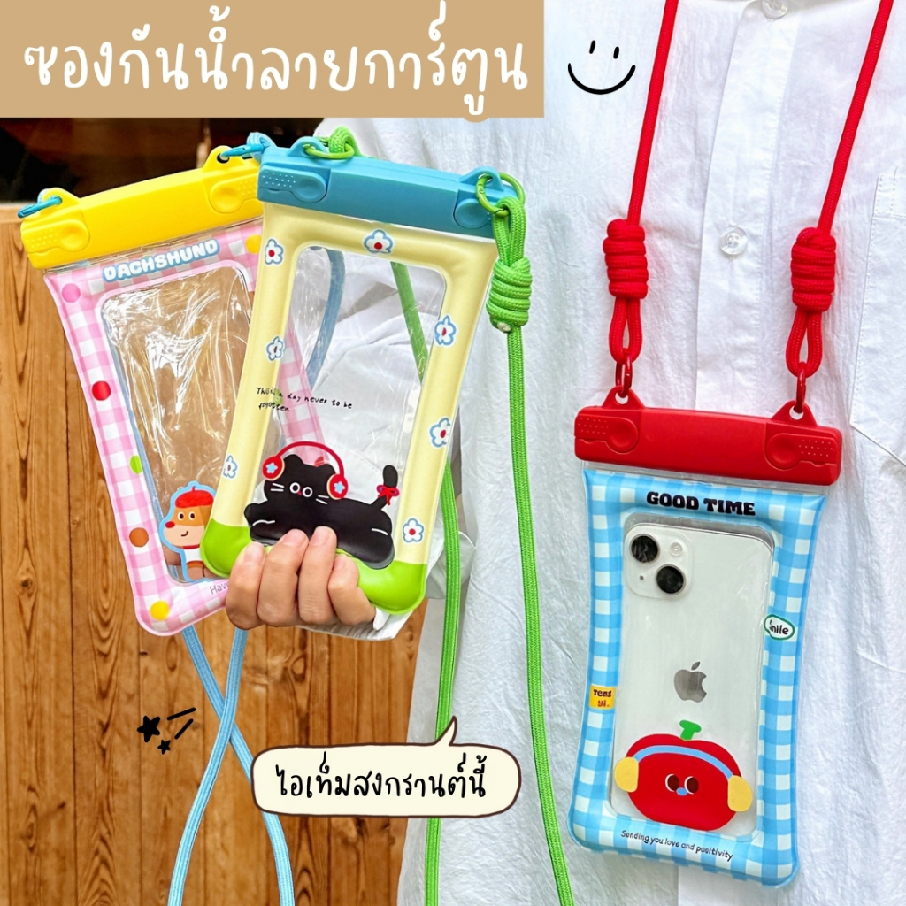 ซองกันน้ำ ซองกันน้ำพร้อมสายคล้องคอ ซองกันน้ำ L