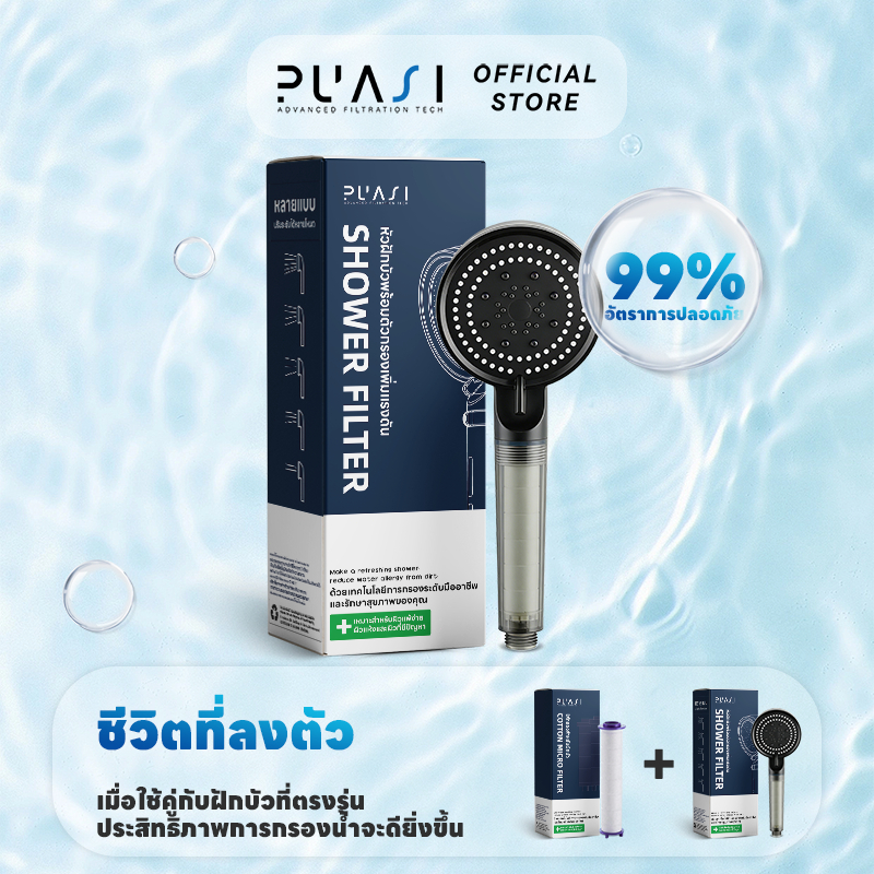 ฝักบัวกรองน้ำ PUASI 5 Spray + รับฟรีไส้กรองฝักบัว 4 ชิ้น + รับประกันสินค้า 5 ปี