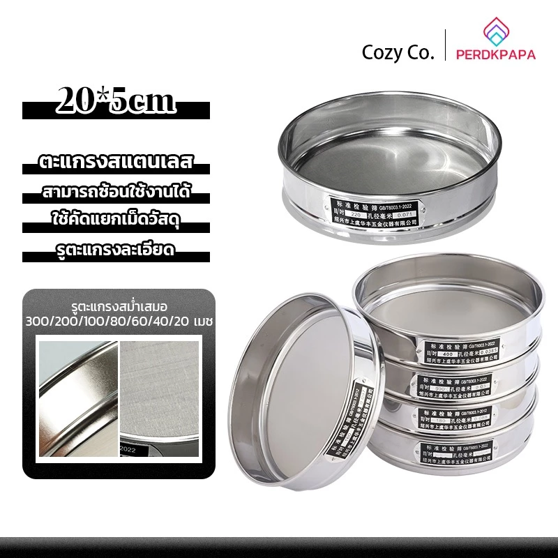 PERDKPAPA สแตนเลส 304 แบบ เส้นผ่าศูนย์กลาง 20ซม ทรงวงกลม ที่ร่อนแป้งมือบีบ อุปกรณ์เบเกอรี่ ตะแกรง กระชอน ร่อนแป้ง
