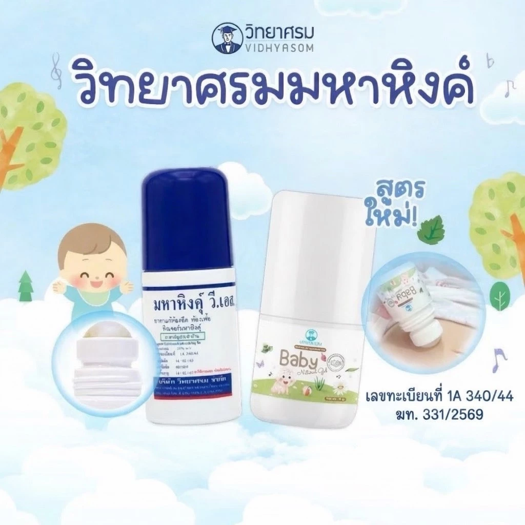 🔥ส่งด่วนส่งทันทีตัดรอบ 5โมงเย็น🔥 ล็อตใหม่สุด มหาหิงค์ เด็ก วิทยาศรม (มหาหิง/มหาหิงค์/มหาหิงส์) thumbnail 7