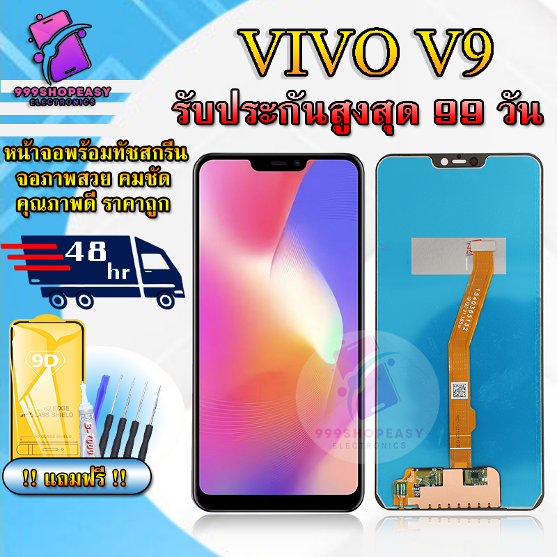 หน้าจอสำหรับVIVO V9 LCDสำหรับVIVO V9 สินค้ารับประกันสูงสุด 99 วัน แถมฟิล์มกันแตก+ไขควงกับกาวติดหน้าจอ