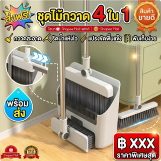 ชุดไม้กวาด 4-in-1 พับเก็บได้ พร้อมที่ตักผงและแปรงขัดพื้น หมุ…