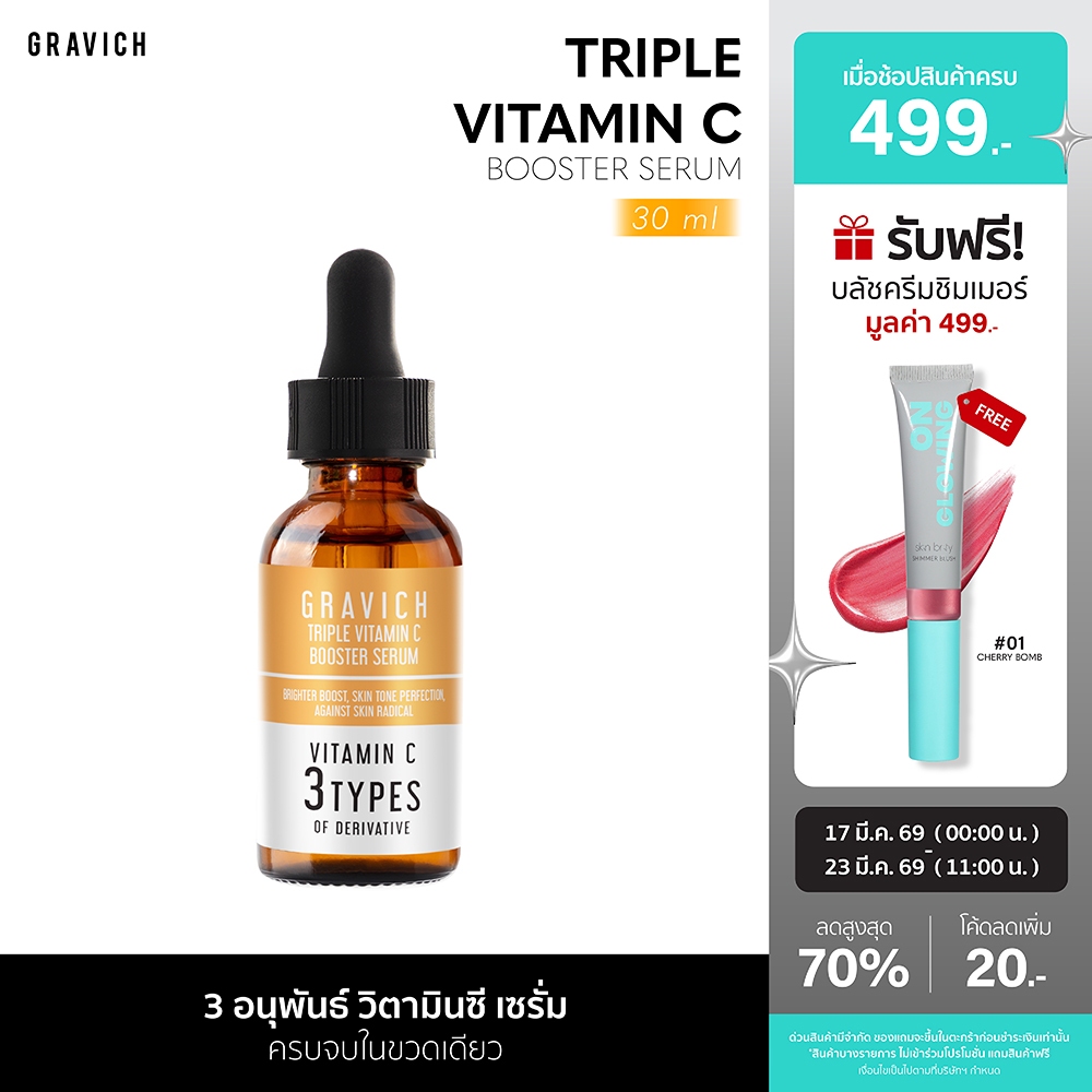[ซื้อคู่ ถูกกว่า] Gravich Triple Vitamin C Booster Serum 30 ml เซรั่มวิตามินซี ผิวกระจ่างใส