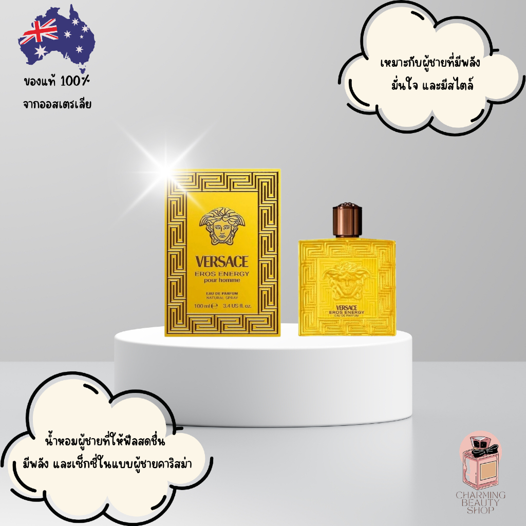 น้ำหอม Versace Eros Pour Homme Energy EDP