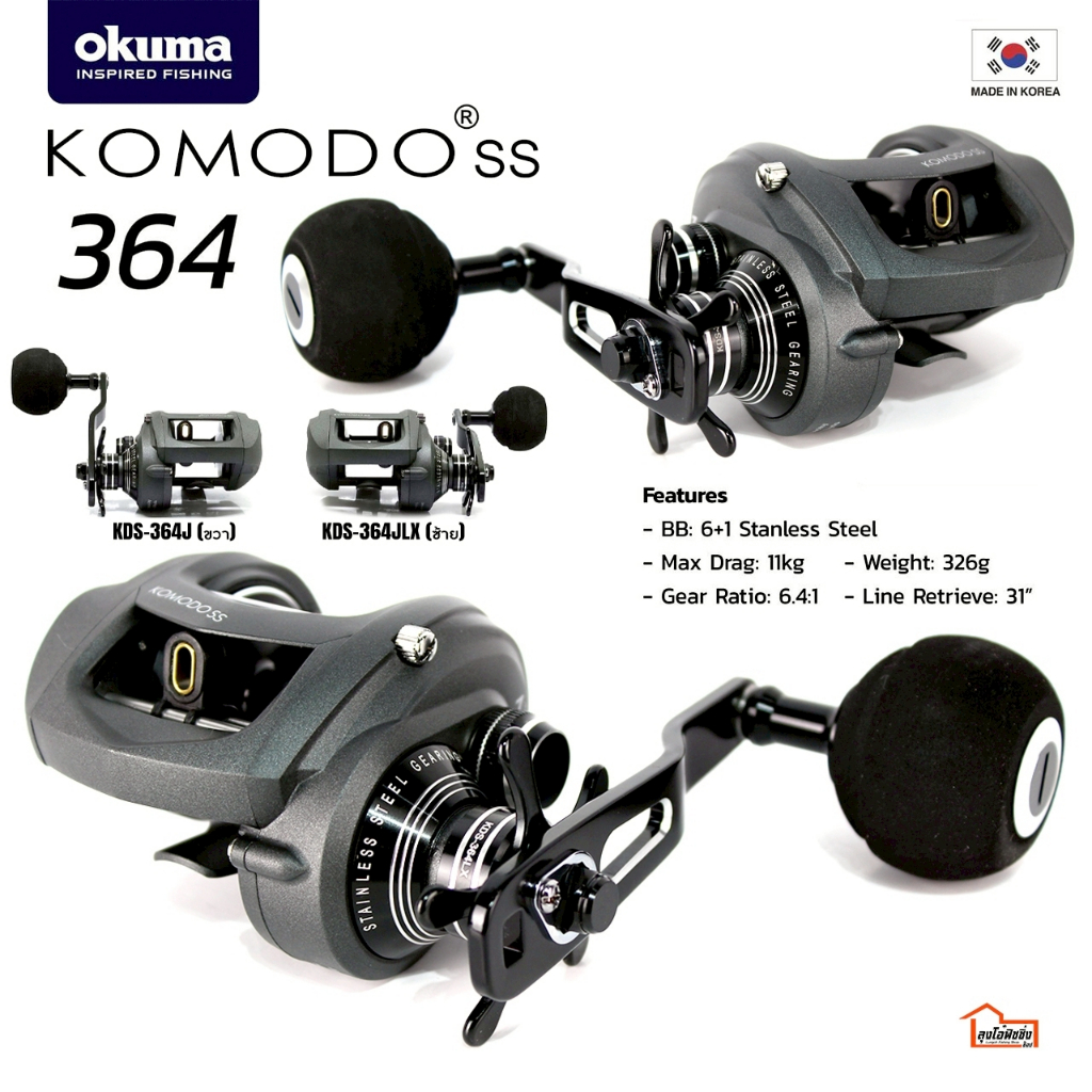 รอกหยดน้ำจิ๊ก OKUMA รุ่น KOMODO SS 364J