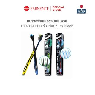 DENTALPRO แปรงสีฟัน Black Diamond Toothbrush