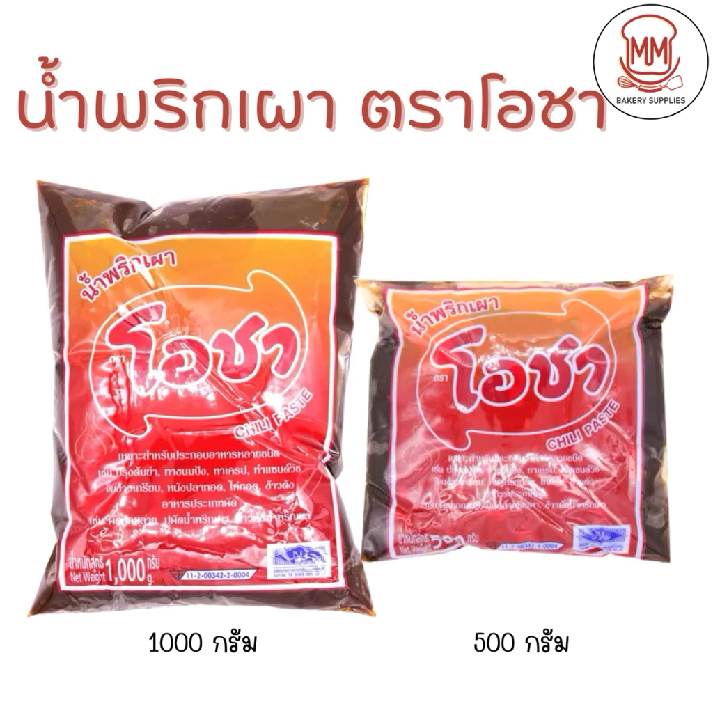 น้ำพริกเผา ตราโอชา 500g/1000g