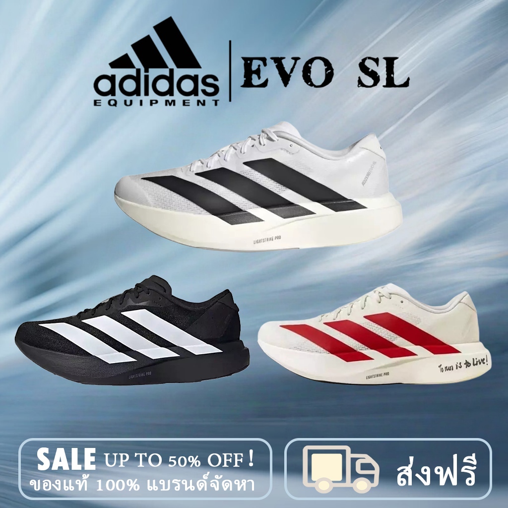 【🍒จัดส่งที่รวดเร็ว 2 วัน🍒】adidas Adizero Evo SL รองเท้าผ้าใบ รองเท้าวิ่ง Unisex ผู้ชาย&ผู้หญิง (ส่งฟ