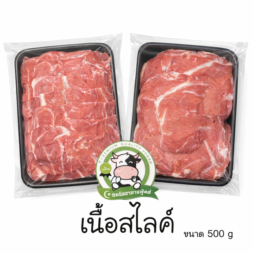 เนื้อสไลด์ 500 g ชาบูปิ้งย่าง حلال ฮาลาล 100%มีคืนค่าส่งบางพื้นที่จ้า ไม่มีปนเปื้อน ไม่ใส่สารกันบูด ไม่ใส่ดินประสิว