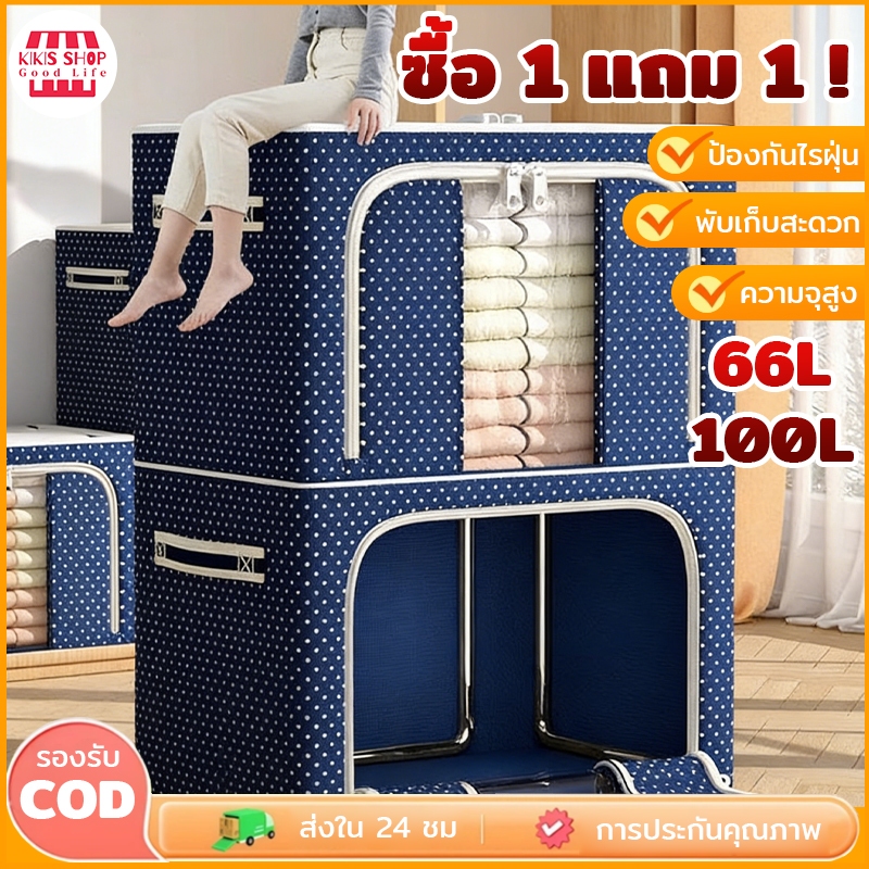 66L/100Lกล่องเก็บเสื้อผ้า กล่องเก็บของ กล่องเก็บของแบบพับได้ ผ้าหนา กล่องใส่ผ้า กันน้ำและกันฝุ่น ถุงใส่ผ้านวม ขนาด ใหญ่