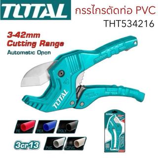 กรรไกรตัดท่อ PVC ยี่ห้อ Total ขนาด 193 mm รุ่น THT534216