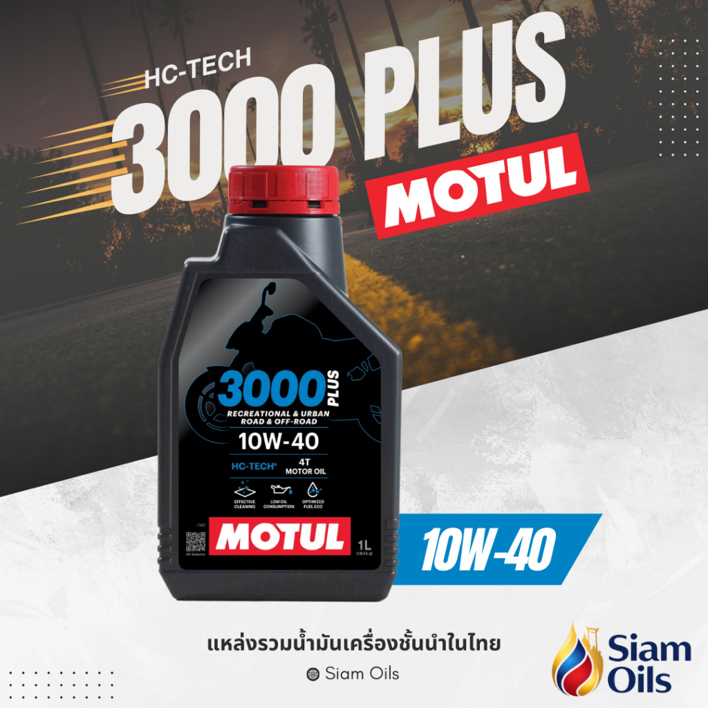 MOTUL 3000 Plus 10W-40 และ 20W-50 MA2 ขนาด 0.8 , 1 ลิตร เกรด HC-Tech น้ำมันเครื่องสำหรับรถมอเตอร์ไซค์ 4 จังหวะ