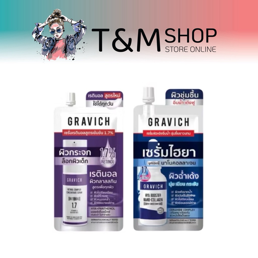 กราวิช GRAVICH ✔️เรตินอล ✔️เซรั่มไฮยา