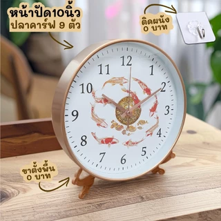 นาฬิกา 10นิ้ว + ขาตั้งขนาด 8นิ้ว นาฬิกาแขวน ตั้งโชว์ เข็มเดินเงียบ เสียงเงียบ