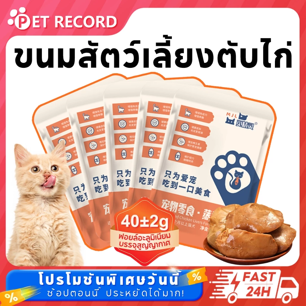 ตับไก่ต้ม40g 🥣ฟื้นฟูสุขภาพสุนัขและแมว ✅เสริม 💪ธาตุเหล็ก ❤️กินประจำ