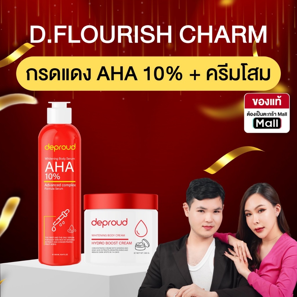 Deproud ( ตะกร้าไลฟ์ ) - 10% กรดแดง 1 + ครีมโสมฝาแดง 1