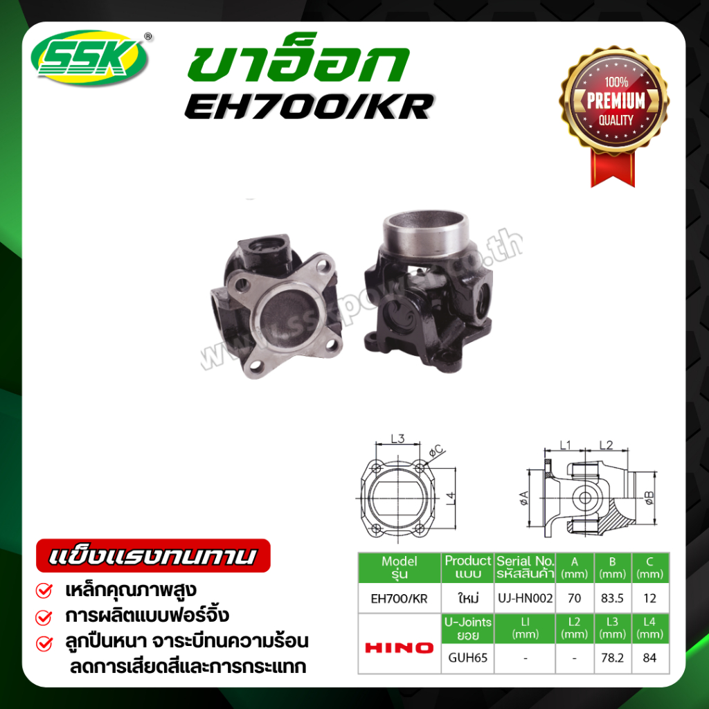 ยอยขาอ๊อก EH700 / KR / FC / KL  (UNIVERSAL JOINT)