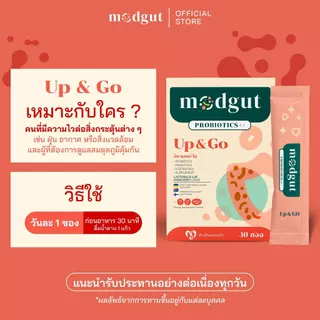 Modgut โพรไบโอติกส์ Probiotics++ สูตร Up & Go เหมาะกับภูมิแพ้ เด็ก & ผู้ใหญ่ 30 ซอง ทานได้ทุกวัน