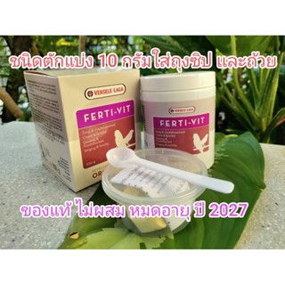 Fertivit เฟอร์ติวิท วิตามินเร่งเชื้อ เร่งการผสมพันธุ์ แบ่งขา…