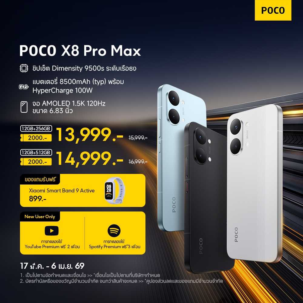 POCO X8 Pro Max