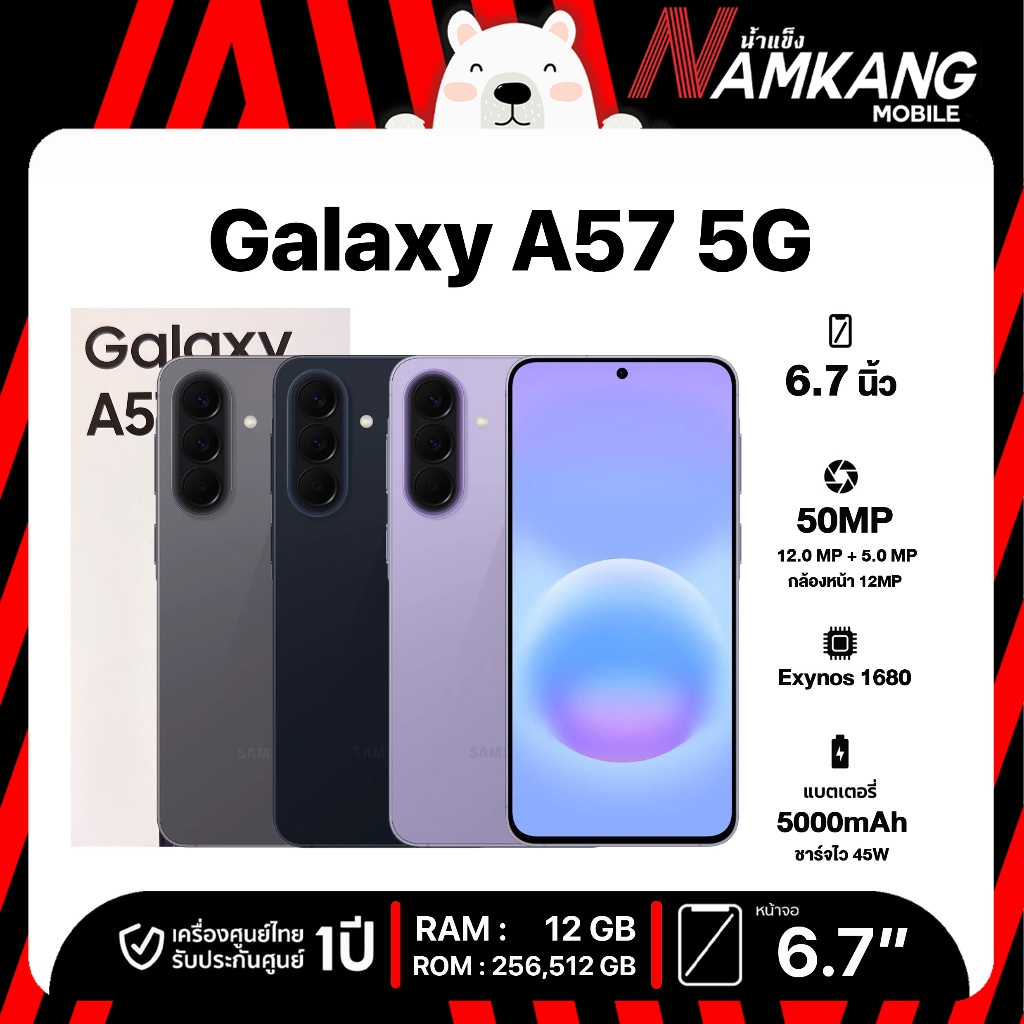 Samsung Galaxy A57 5G (8/266GB,12/256GB, 12/512GB)  โทรศัพท์มือถือ เครื่องศูนย์ไทย เครื่องใหม่แท้ รับประกันศูนย์ไทย 1 ปี