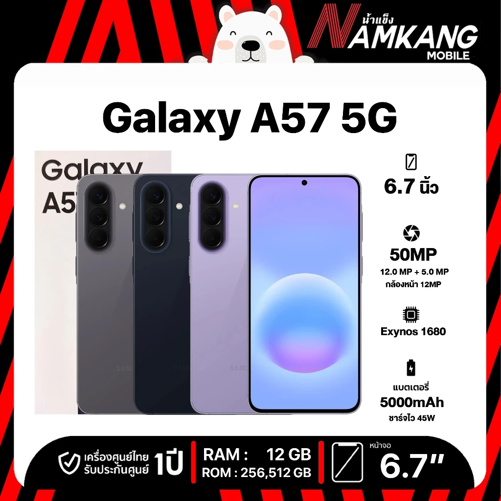 Samsung Galaxy A57 5G (8/256GB,12/256GB, 12/512GB) โทรศัพท์มือถือ เครื่องศูนย์ไทย เครื่องใหม่แท้ รับประกันศูนย์ไทย 1 ปี