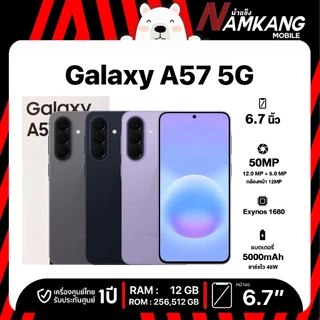 Samsung Galaxy A57 5G (8/256GB,12/256GB, 12/512GB) โทรศัพท์มือถือ เครื่องศูนย์ไทย เครื่องใหม่แท้ รับประกันศูนย์ไทย 1 ปี