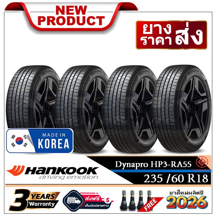 235/60R18 Hankook Dynapro HP3 (RA55) |4 เส้น| *ปี2026*-ส่งฟรี- เงินสด/เก็บเงินปลายทาง ยางใหม่/ยางฮัน