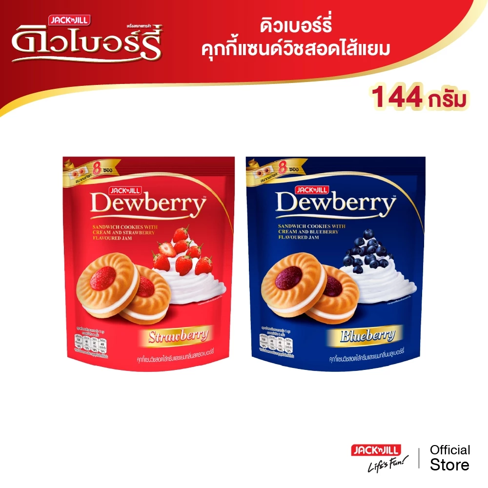 [6 ซอง] ดิวเบอร์รี่ 144 กรัม (เลือกรสได้)