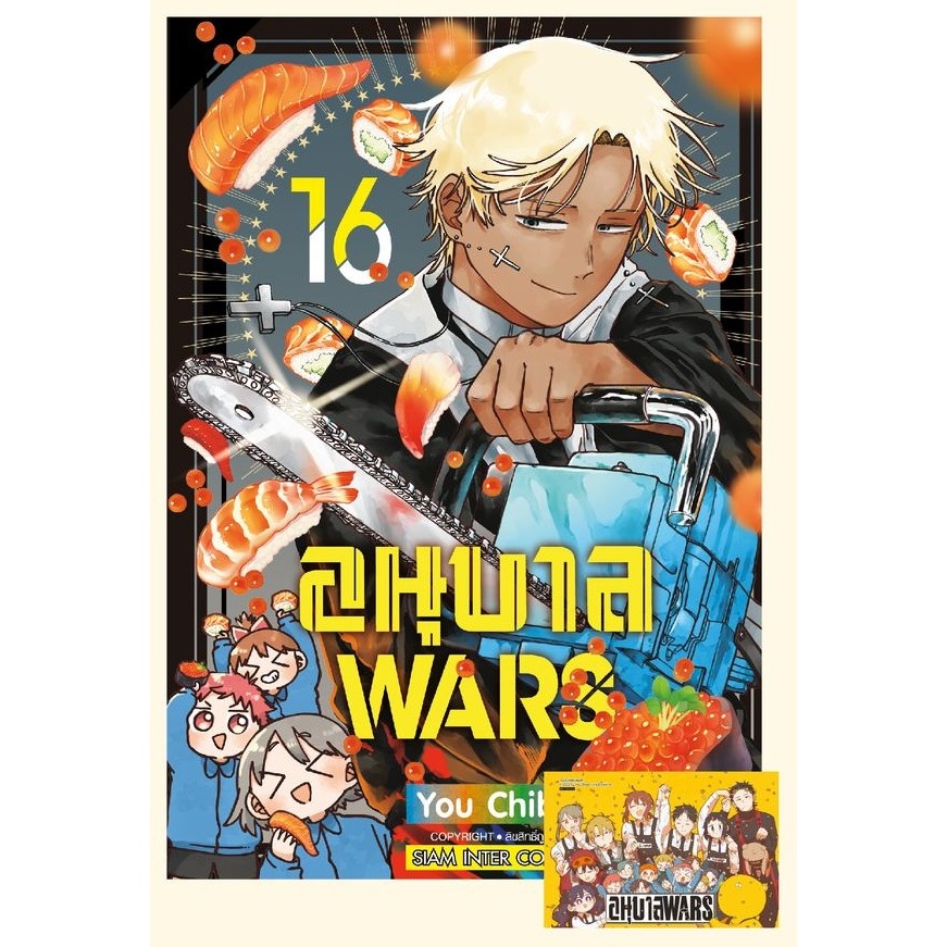 อนุบาล WARS 🍼 Youchien Wars