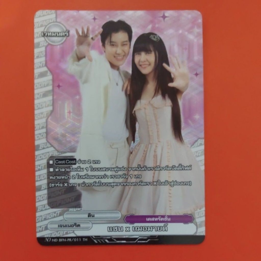การ์ดบัดดี้ไฟท์แยกใบ BFN-PR แซน&เฌอมายด์ เจนเนอริค การ์ดฟอย