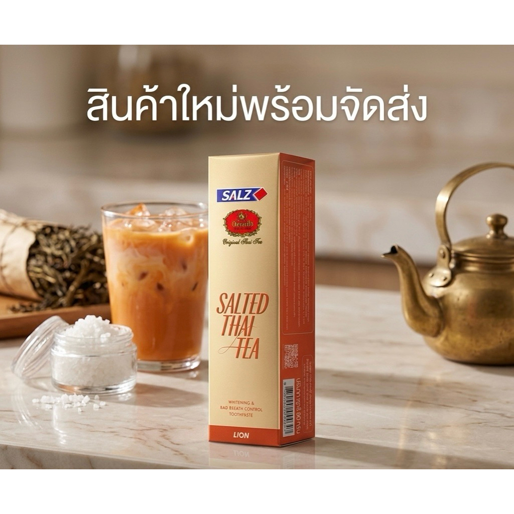 สินค้าใหม่พร้อมจัดส่ง ซอลส์ ชาตรามือ ยาสีฟัน สูตรเกลือ ชาไทย ชาเย็น 80 กรัม
