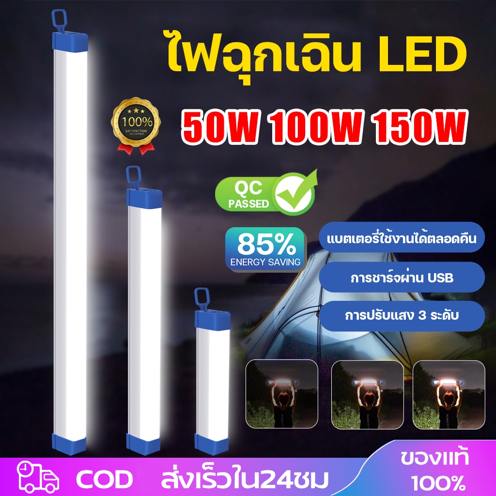 หลอดไฟ LED ไร้สาย พกพา ไฟฉุกเฉิน 3โหมด หลอดไฟ ติดกำแพง หลอดไฟแขวน ชาร์จ USB สะดวกง่ายต่อการใช้งานพกพาได