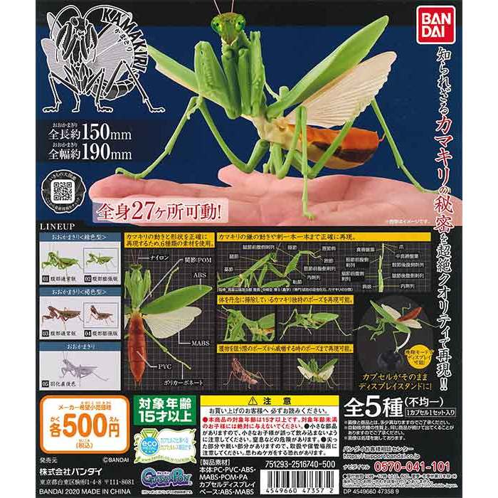 Gashapon Bandai Dango Mushi Mantis