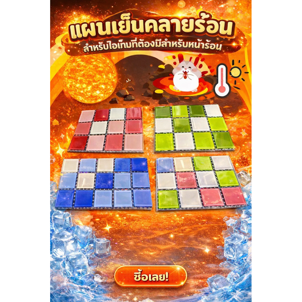 (MMPetShop)แผ่นเย็นหนูแฮมสเตอร์ คลายร้อน (เป็นแผ่นแก้วเย็น) โปรดระวังร้านผีลอกเลียนแบบที่ตั้งราคาสูงๆ **
