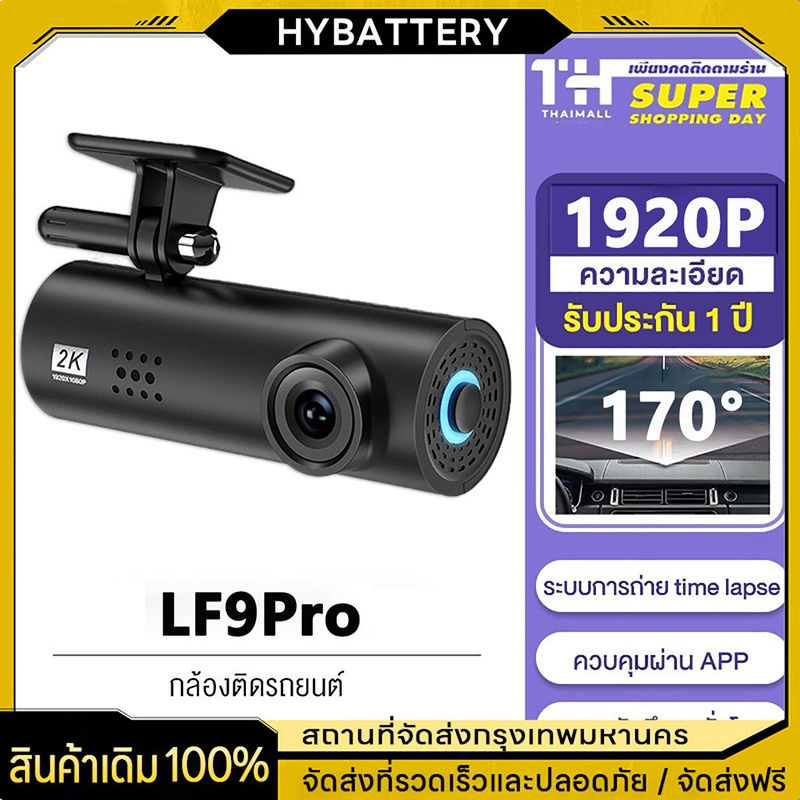 Dash Cam LF9 Pro กล้องติดรถยนต์ พิกเซลอัลตร้าเอชดี 2K 170°มุมมองมุมกว้าง พร้อม สั่งการด้วยเสียง เมนูภาษาไทย  COD