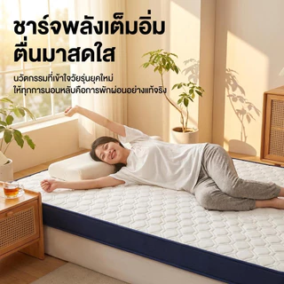 ที่นอนยางพารา เกรดพรีเมียม รุ่นหนาพิเศษ เหมาะสำหรับคนรักสุขภาพ บรรเทาปวดหลัง รองรับสรีระ สัมผัสนุ่ม