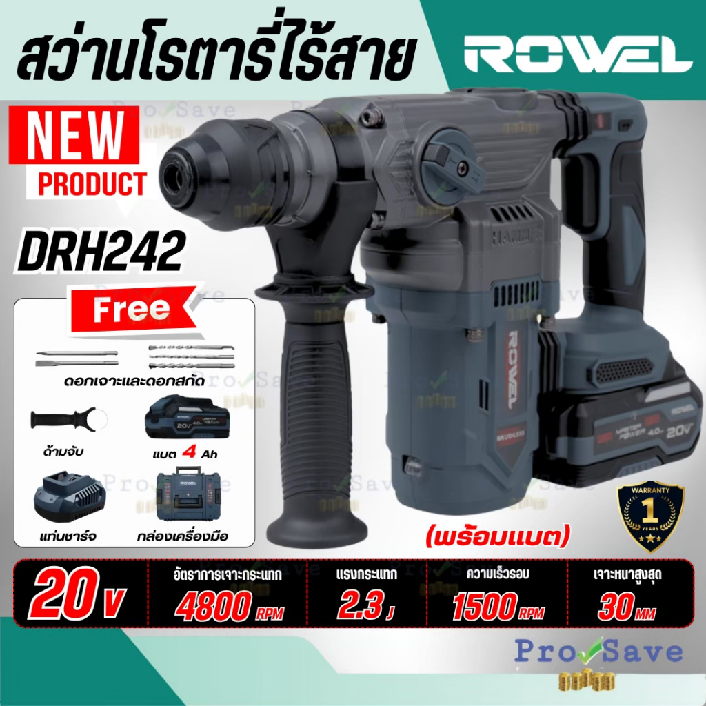 🔥ส่งเร็ว ถูกสุด🔥ROWEL สว่านโรตารี่ 20V รุ่น RW-PT-DR-DRH242 เครื่องแย็ก เครื่องสกัด สว่าน ปูน เจาะเห