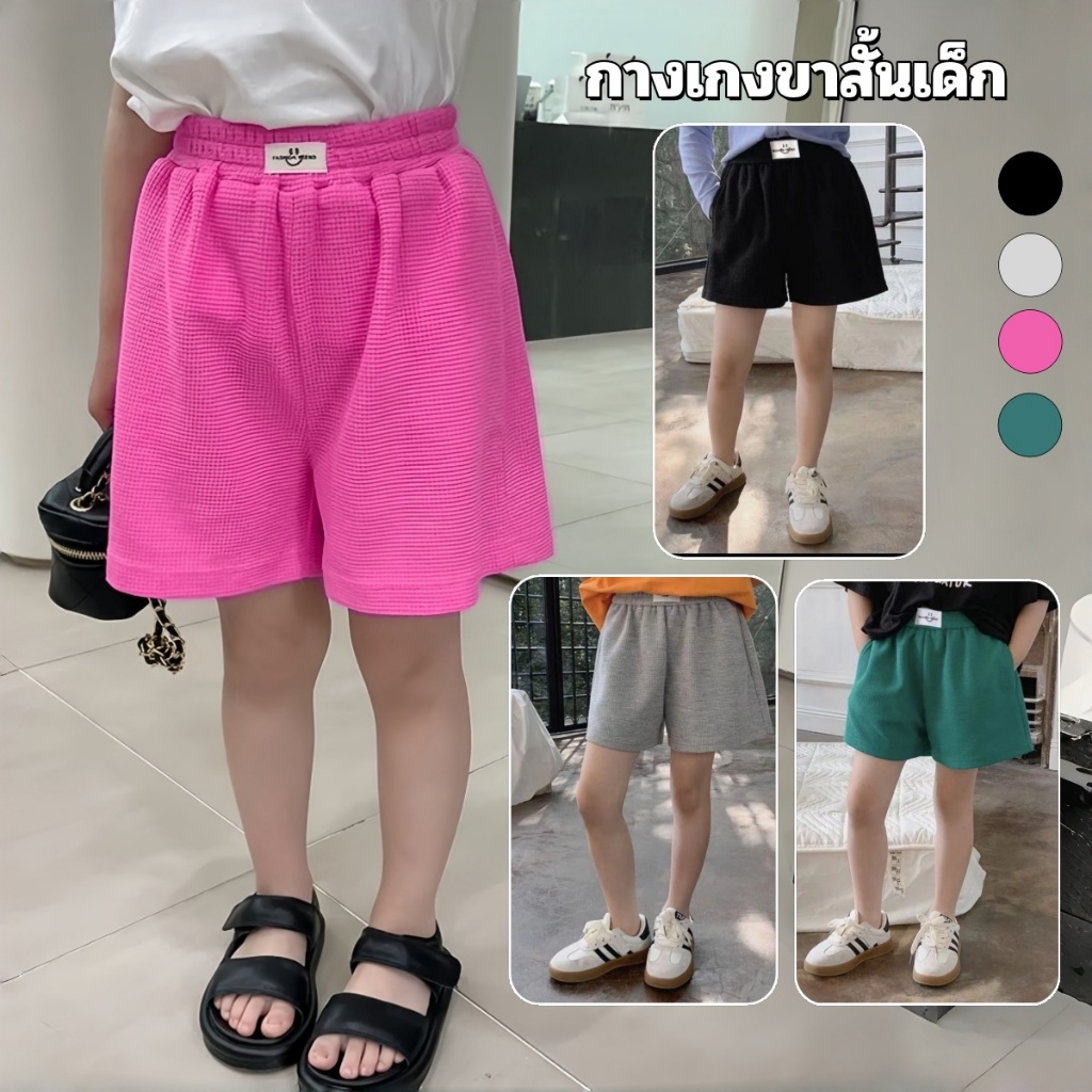 Beryl kids🌸กางเกงขาสั้นเด็กผู้หญิง🎀ลำลองกีฬา งานผ้าร่อง ผ้านิ่ม สีสดใส สไตล์เกาหลี แฟชั่น ฤดูร้อน