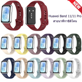 สายนาฬิกาซิลิโคนสีเดียวสำหรับ Huawei Band 11/11 Pro สายรัดข้…