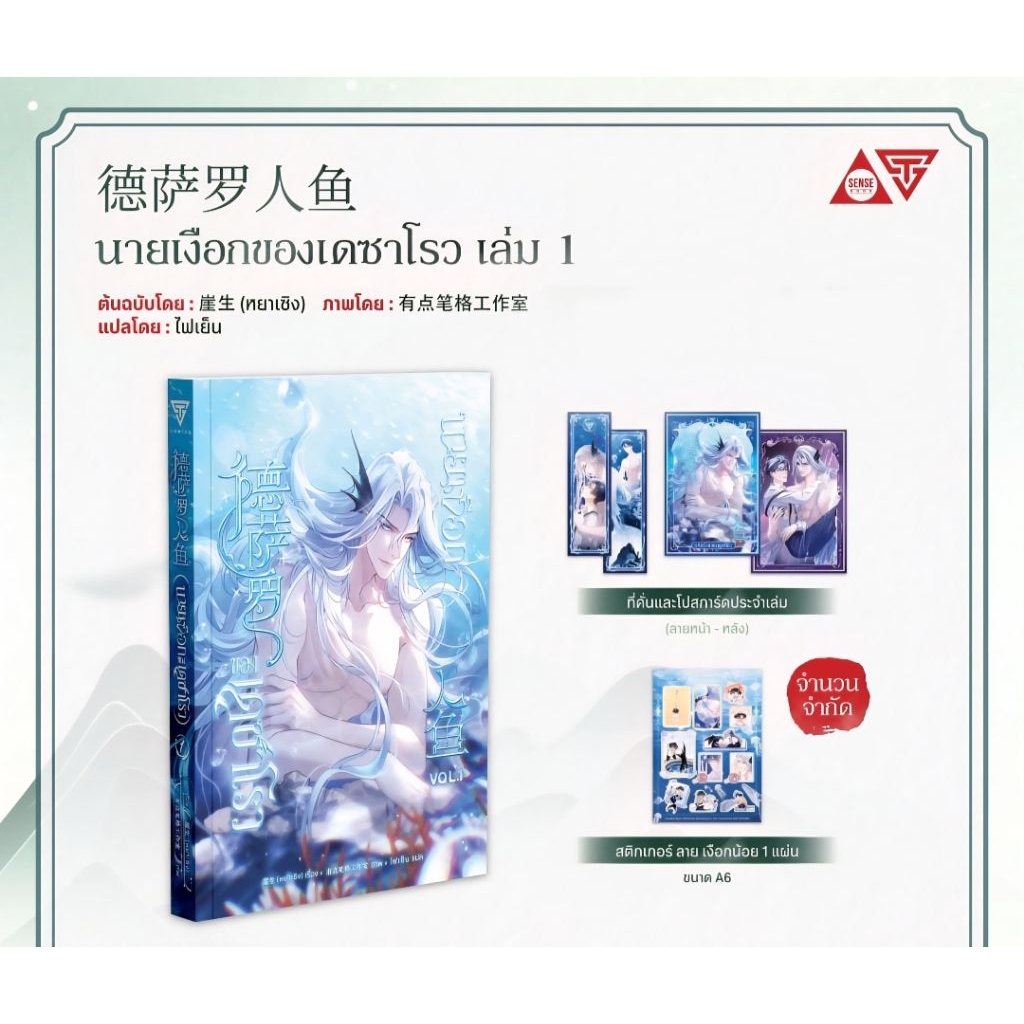 นายเงือกของเดซาโรว เล่ม 1 (การ์ตูน 9 เล่มจบ) ราคา ถูกที่สุด ดีลบีเคเค