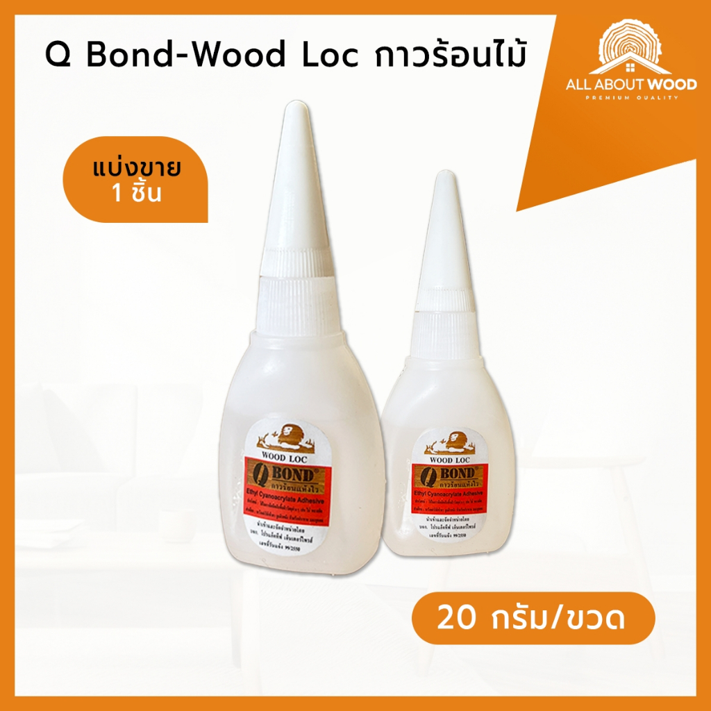 Q-BOND กาวร้อน เกรดอย่างดี กาวร้อนติดงานอเนกประสงค์ทั่วไป 1ขวด 20 กรัม  | All About Wood